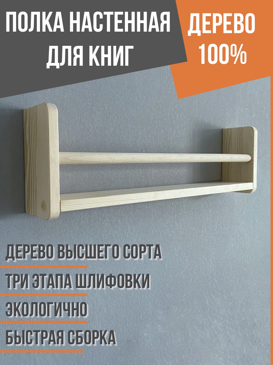 Полка настенная детская LoveWood Одноярусная неокрашенная - фото 1