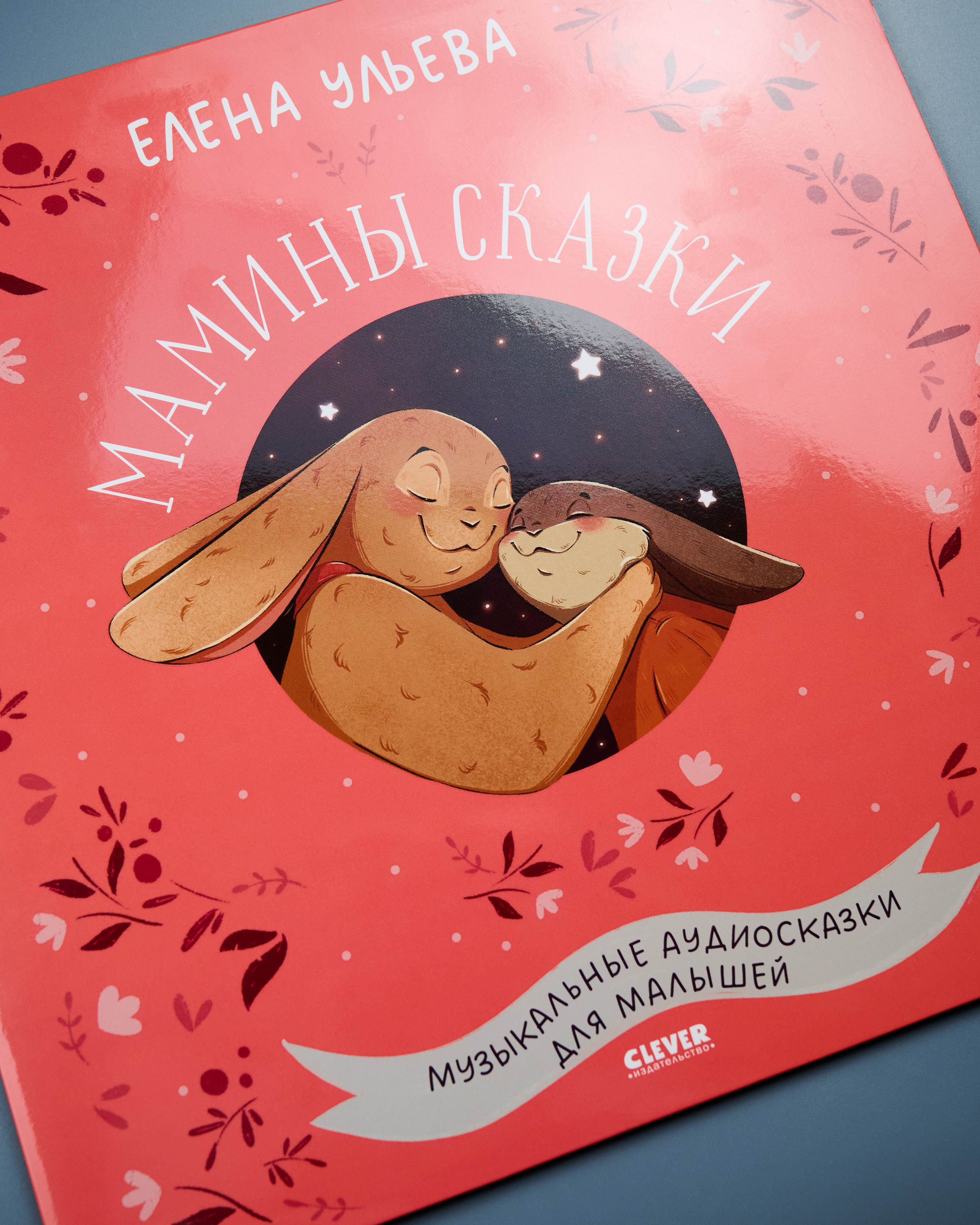 Аудиокнига на виниле Clever пластинка - фото 3