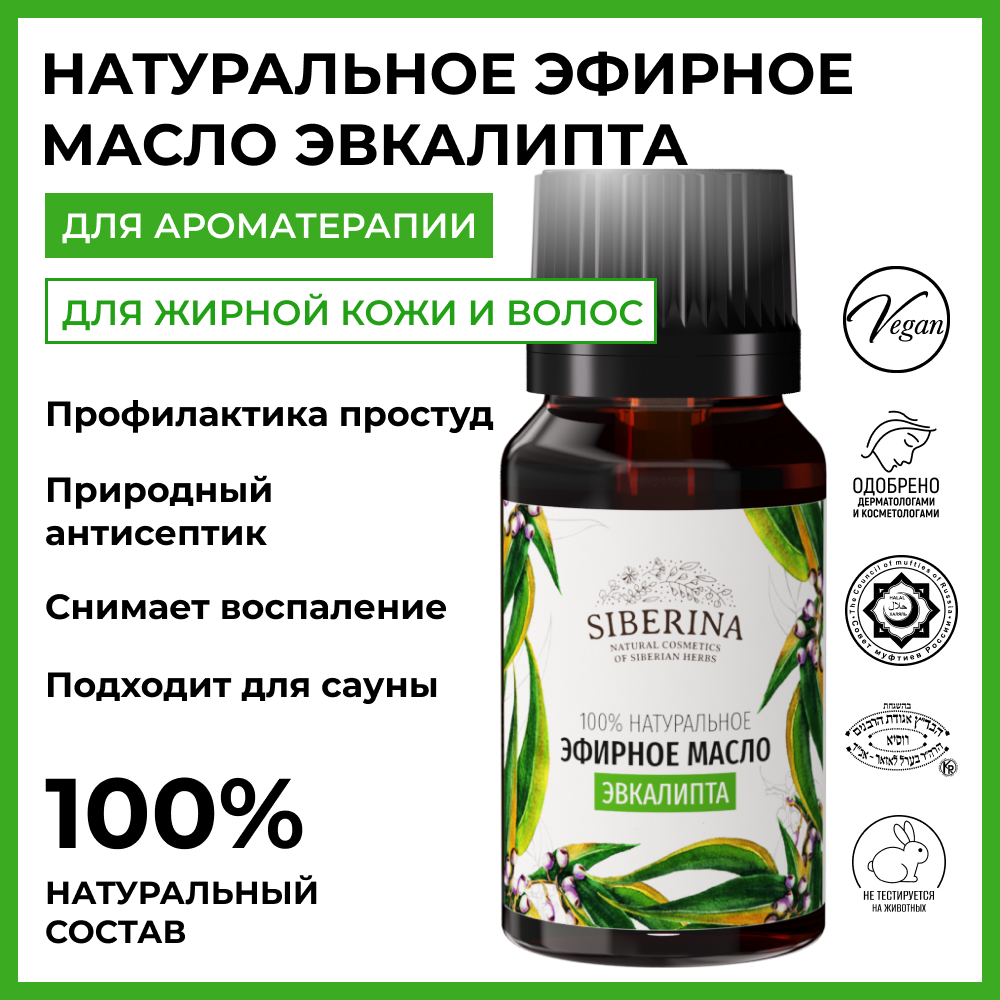 Масло Siberina Эвкалипт - фото 2