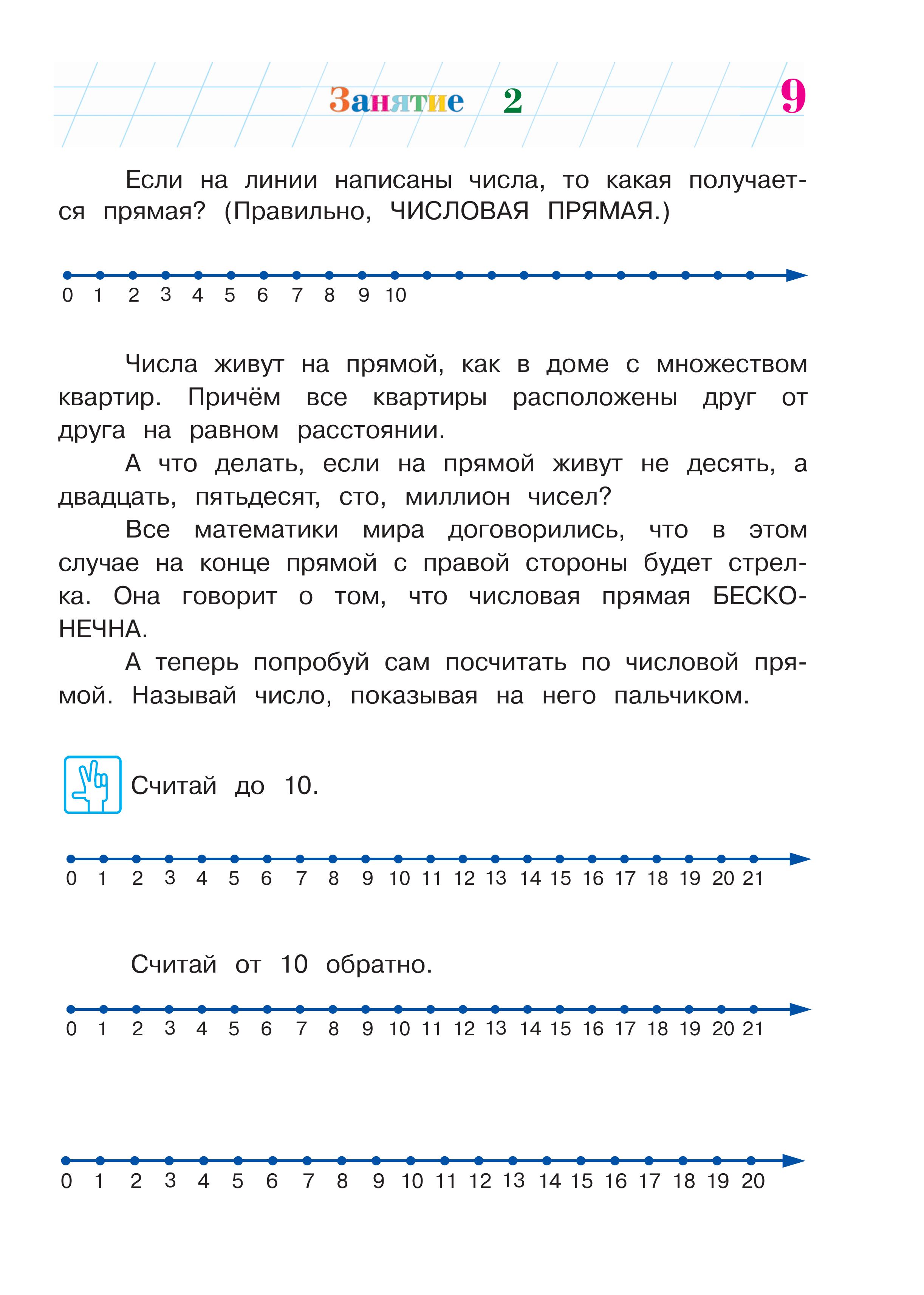 Книга Эксмо Занимаюсь математикой для детей 6-7 лет - фото 8