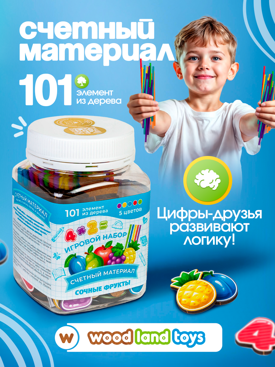 Игрушка WOODLANDTOYS Счетные палочки - фото 8