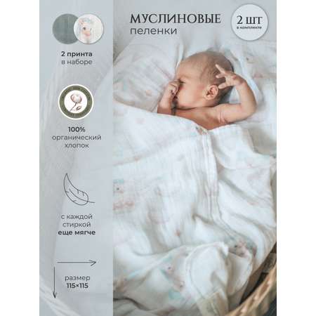 Пеленка муслиновая 2 шт НаследникЪ Выжанова