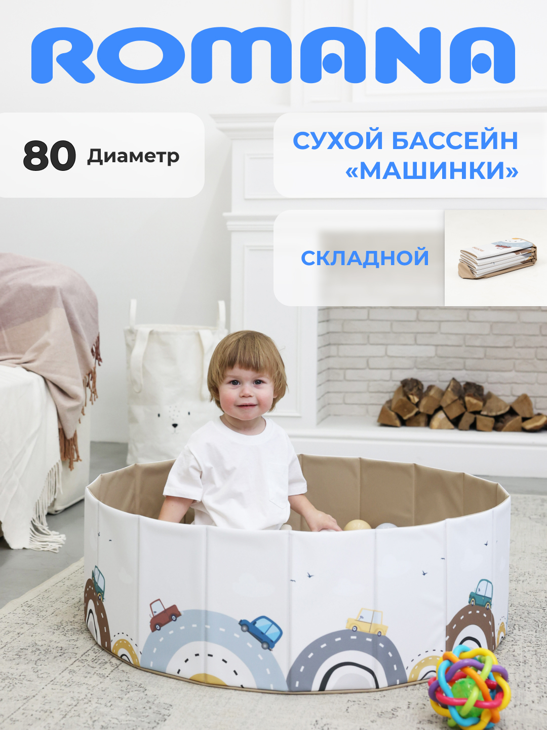 Сухой бассейн ROMANA Машинки - фото 1