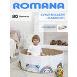 Сухой бассейн ROMANA Машинки