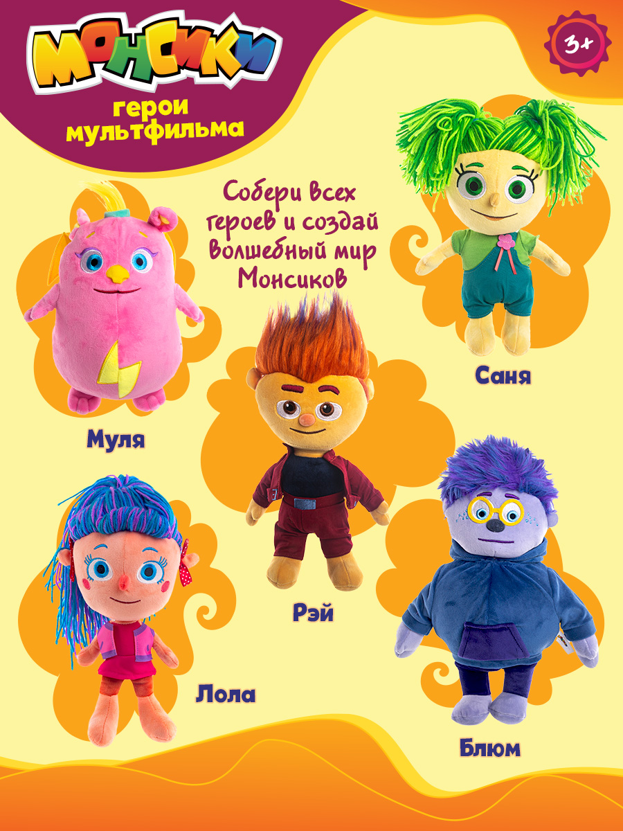 Игрушка мягкая Монсики - фото 10