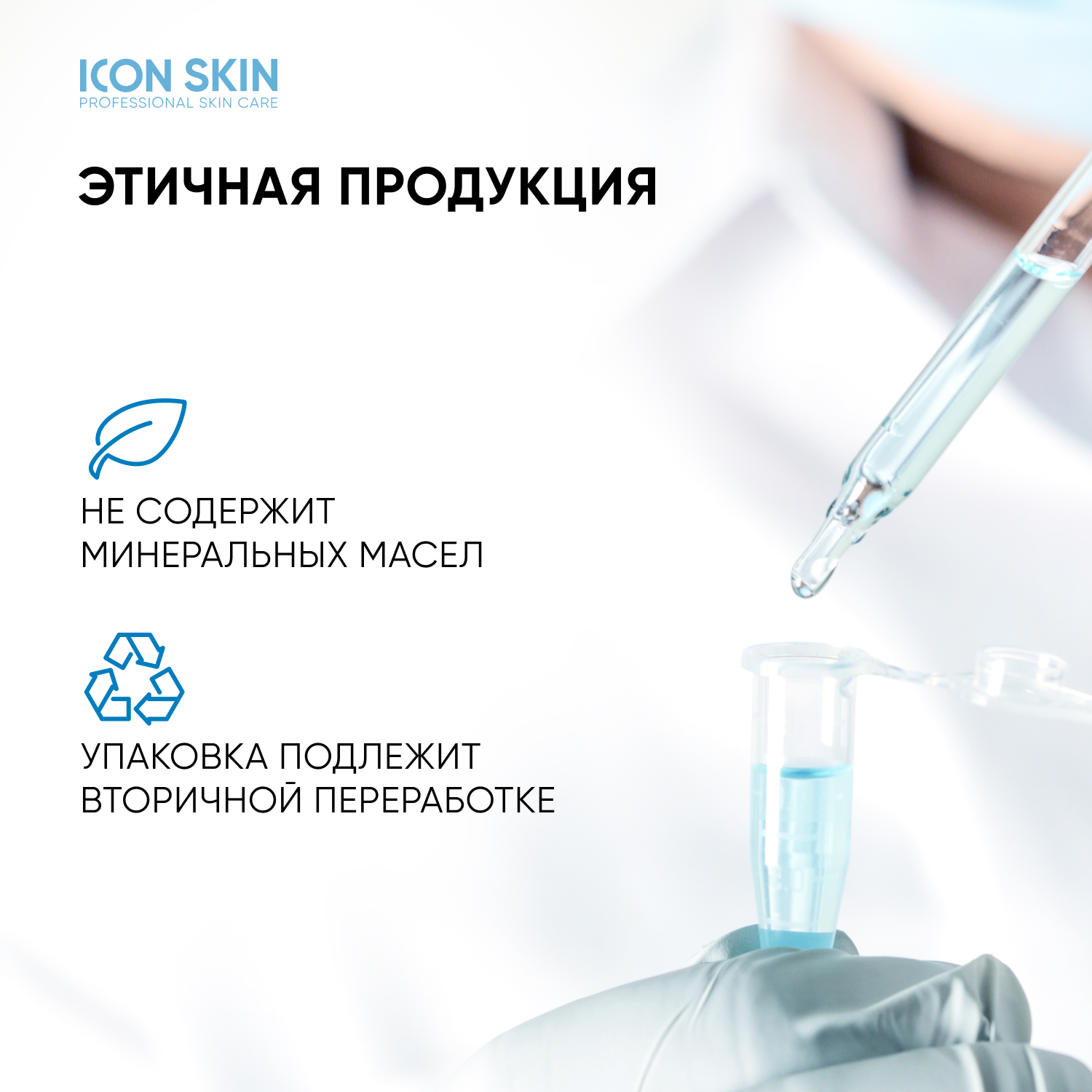 Гель ICON SKIN SOS Treatment - фото 9