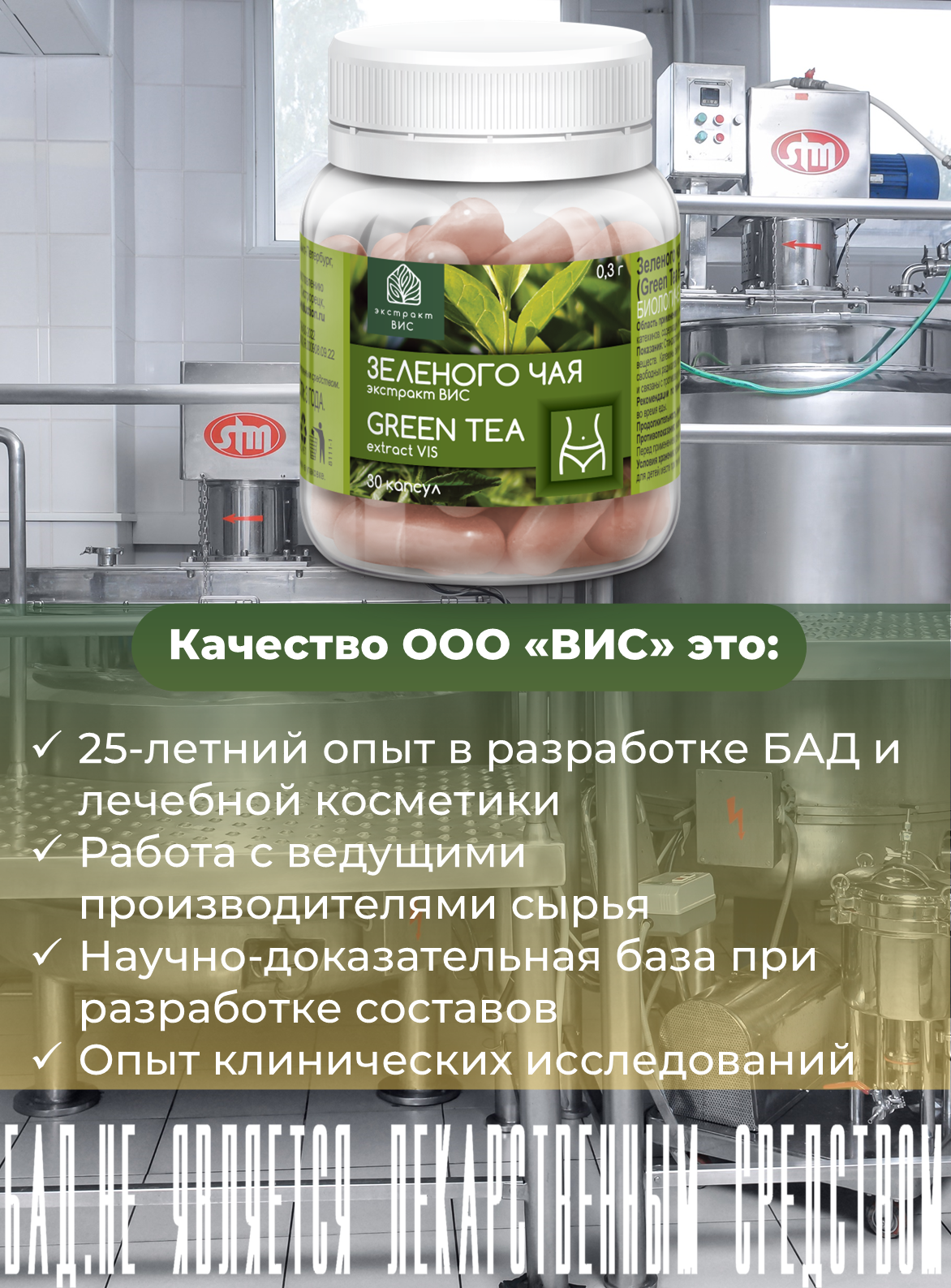 БАД Экстракт-ВИС Зеленого чая экстракт капсулы №30 - фото 8