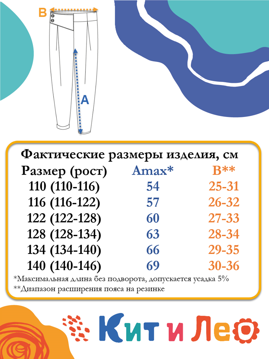 Брюки Кит и Лео КЛ0204К - фото 13