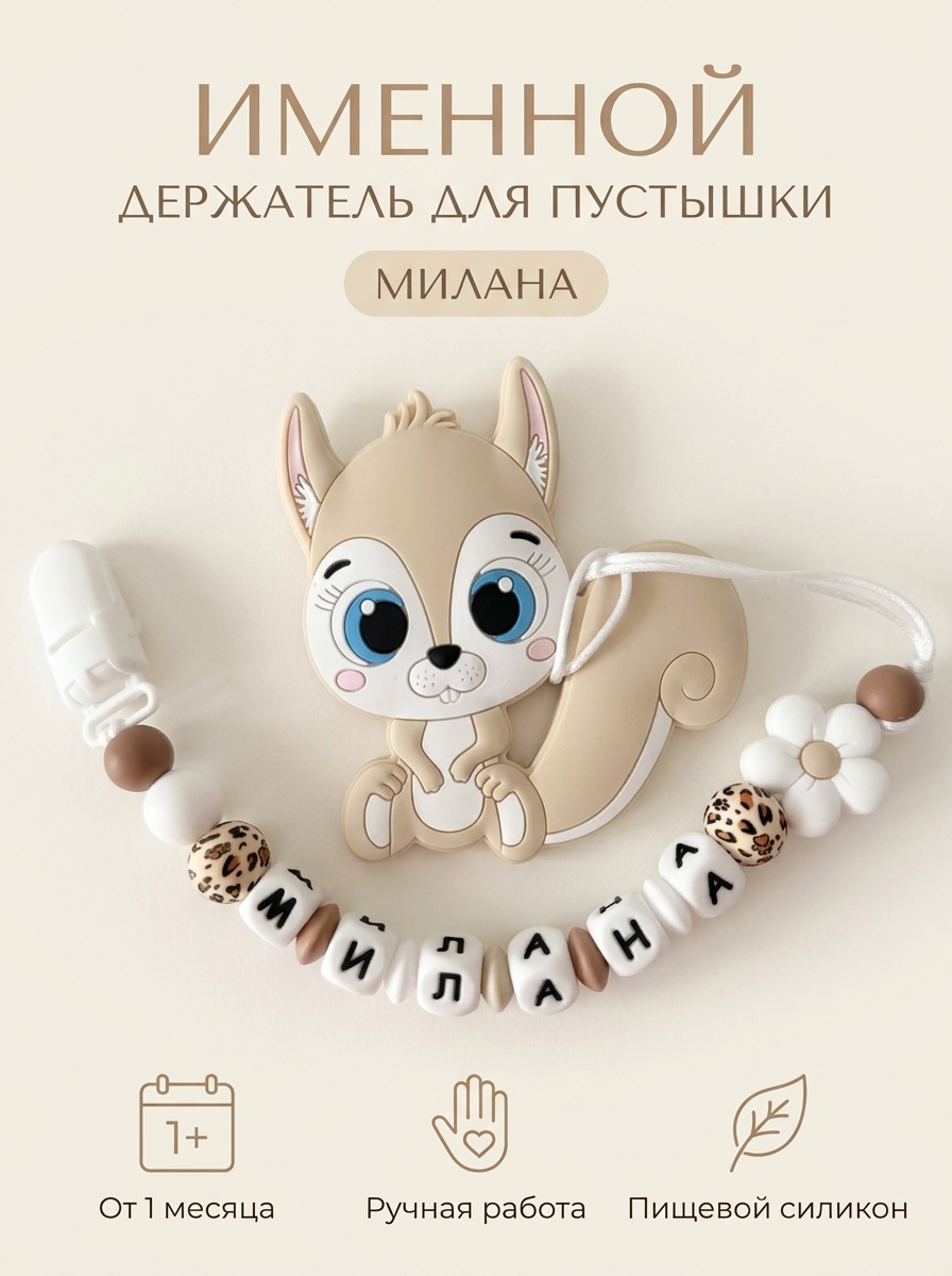 Клипса для пустышки Grizzli_mi - фото 1