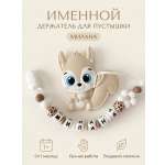 Клипса для пустышки Grizzli_mi