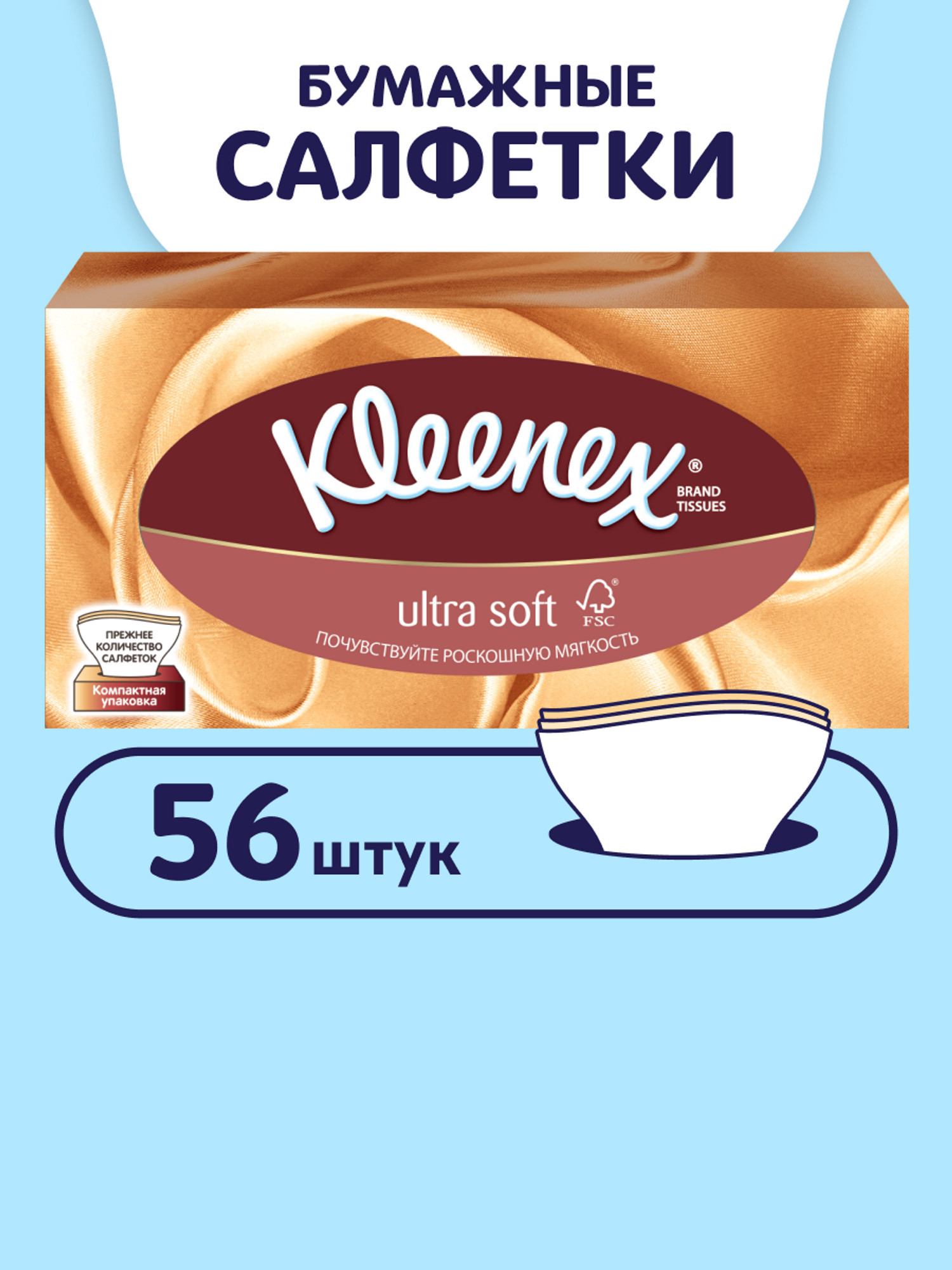 Бумажные салфетки Kleenex Ultra soft 56 шт. - фото 1