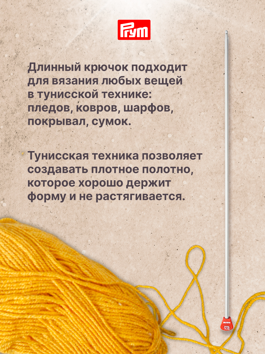 Крючок для вязания Prym длинный тунисский с гладкой поверхностью алюминий 3 мм 30 см 195215 - фото 2