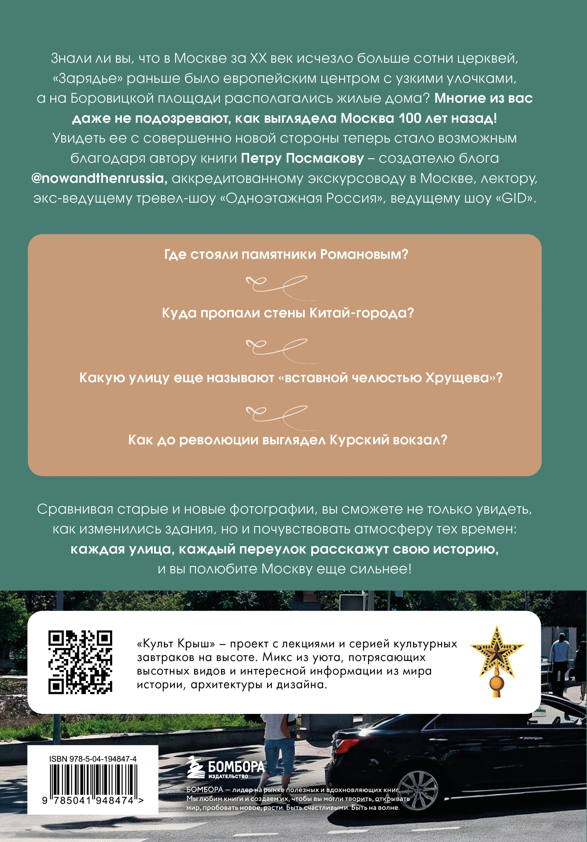 Книга БОМБОРА Исчезнувшая Москва. Памятники столицы, которых больше нет - фото 7