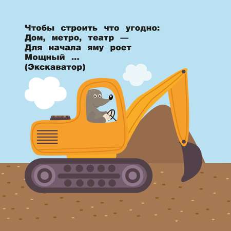 Книга книжки малышки на картоне Транспорт