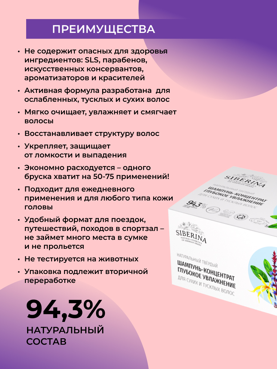Шампунь Siberina твердый - фото 3