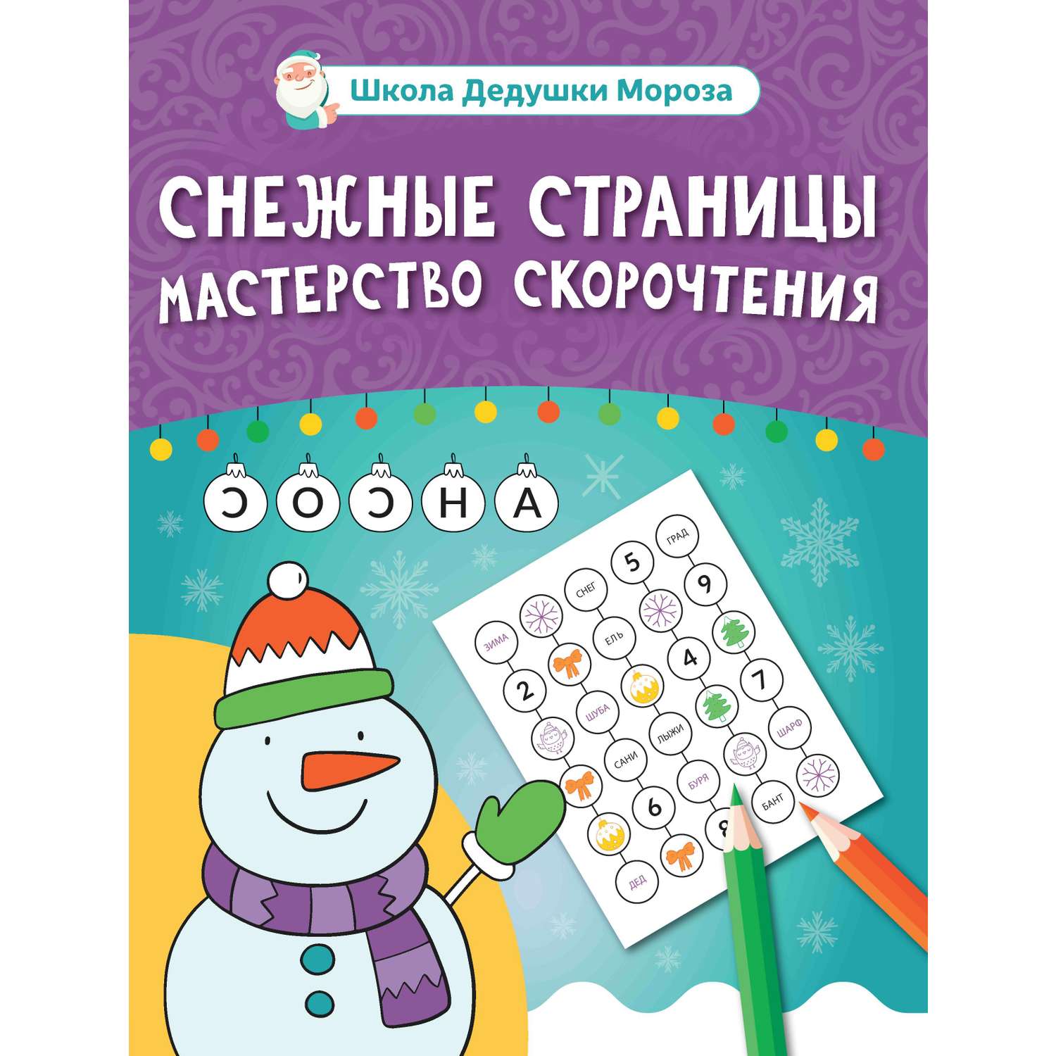 Новогодние книги Феникс для ума в ассортименте - фото 7