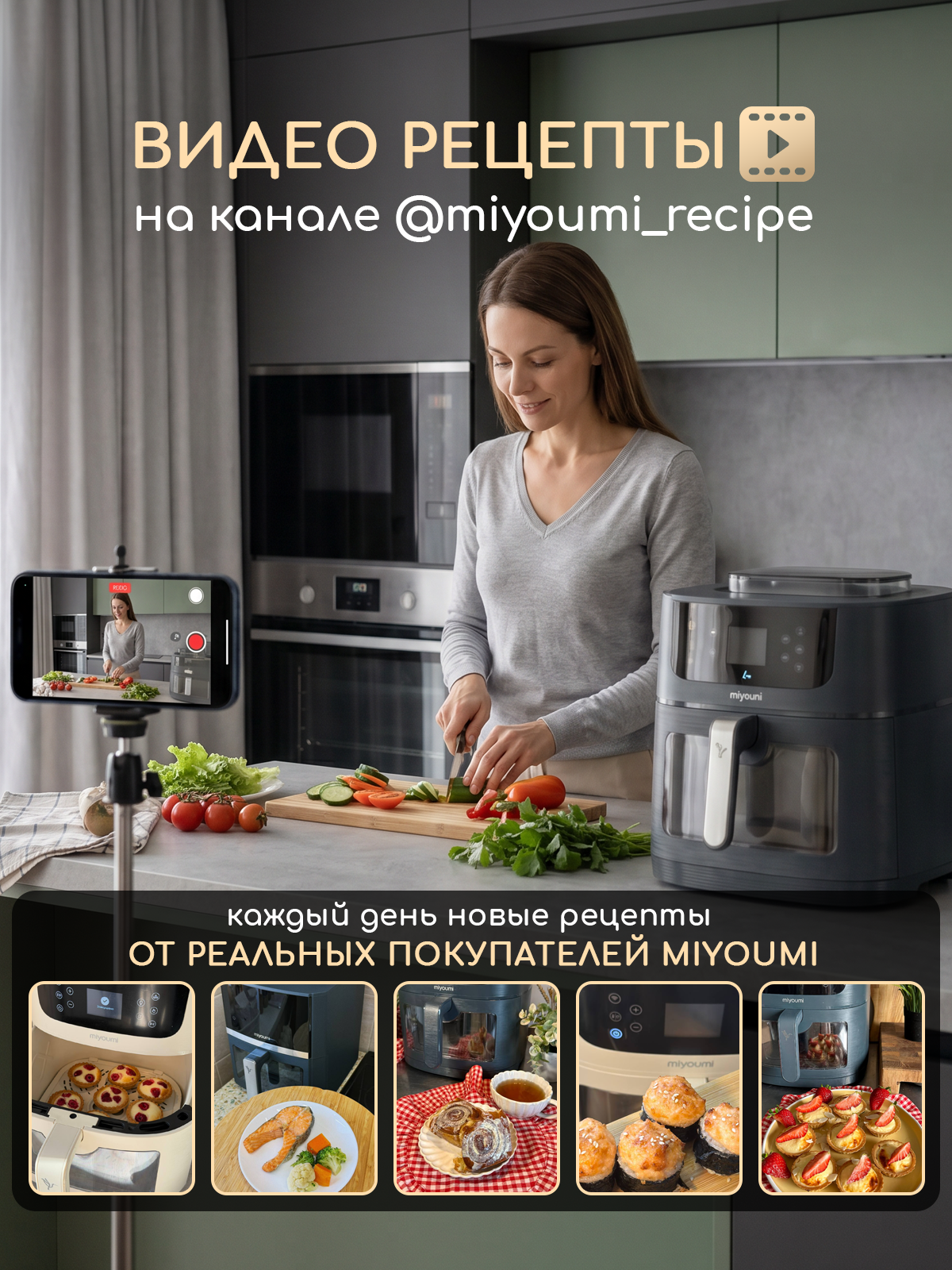 Аэрогриль электрический Miyoumi 8 л с функцией пара и ИИ - фото 16