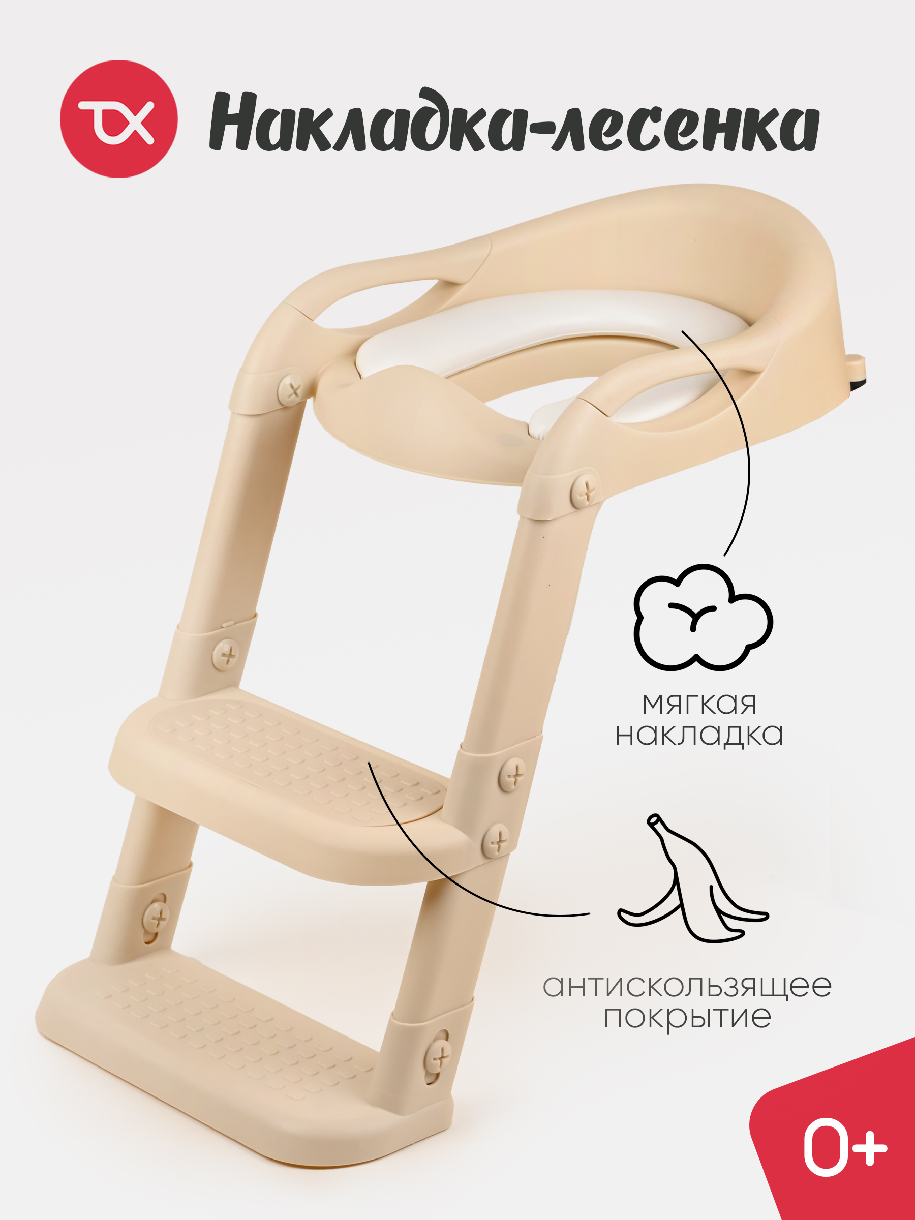 Накладка на унитаз Tomix StepLadder бежевый - фото 1