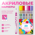 Маркеры DENKSY 20 цв.
