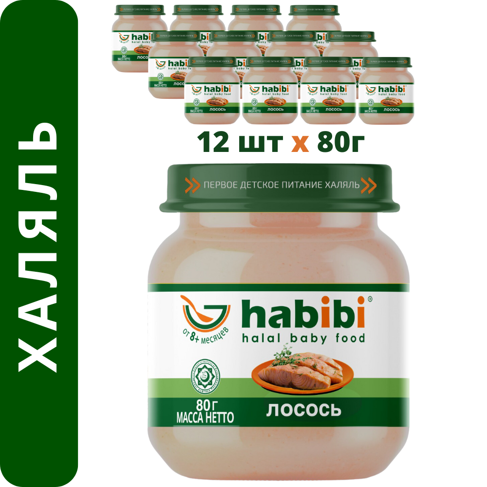 Пюре рыбное Халяль Habibi Лосось упаковка 12 шт по 80 г - фото 1