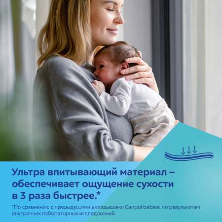 Вкладыши Canpol babies для бюстгальтера 30шт