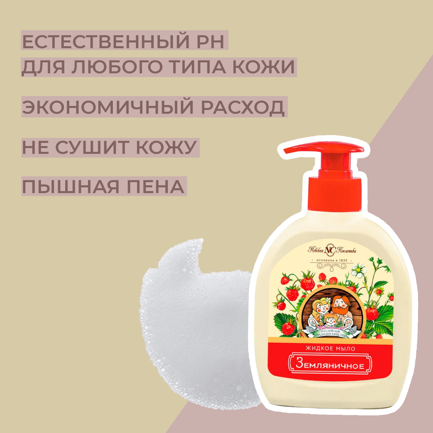 Мыло жидкое Невская косметика 300 мл - фото 7