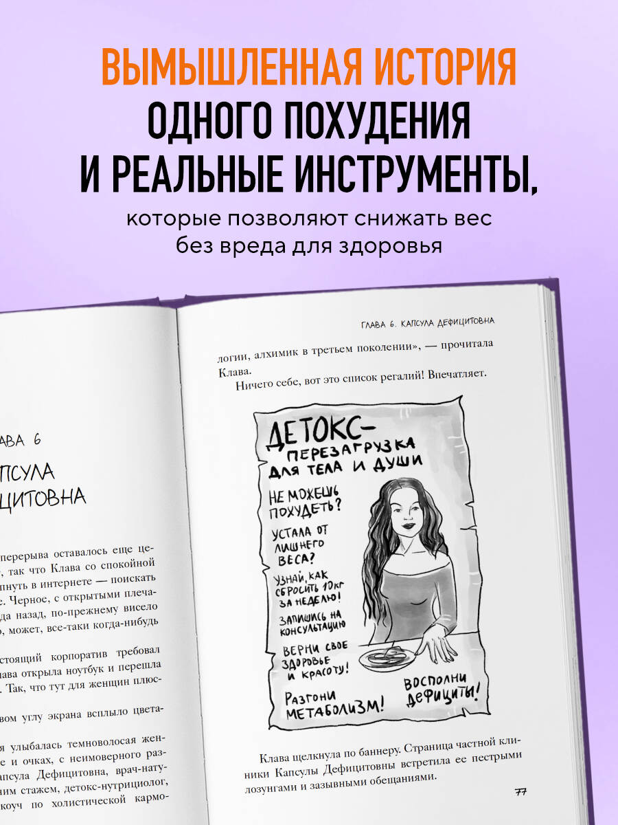Книга БОМБОРА Сожги свою диету. Как питаться, чтобы потерять вес, а не рассудок - фото 2