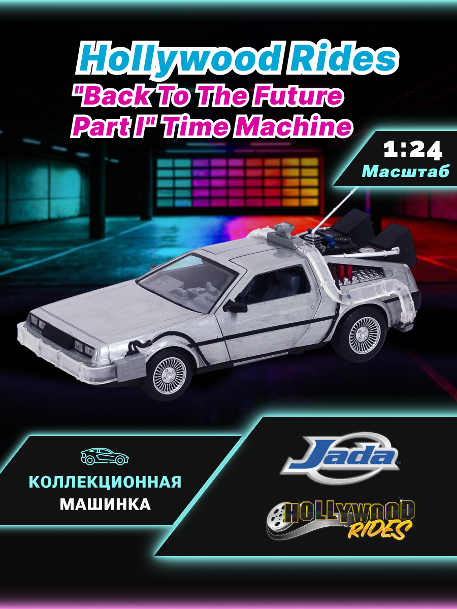 Автомобиль Jada Toys 1:24 ТоуR50 - фото 1