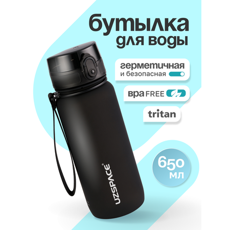 Бутылка UZSPACE 650 мл