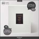 Тетрадь Be Smart 48 лист. (История)