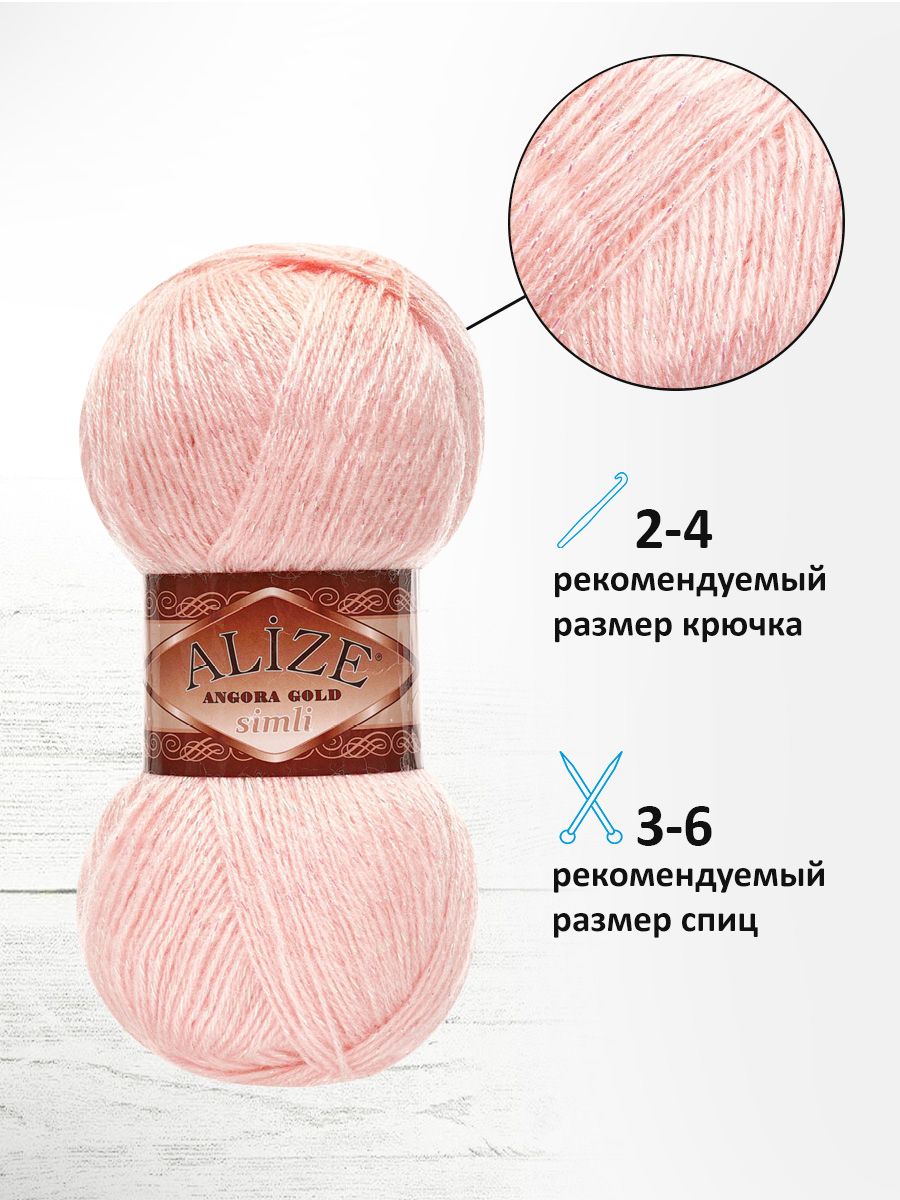Пряжа Alize полушерсть Angora Gold Simli 100 гр 500 м 5 мотков 271 жемчужно-розовый - фото 2