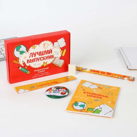 Набор канцелярский ArtFox Лучший выпускник