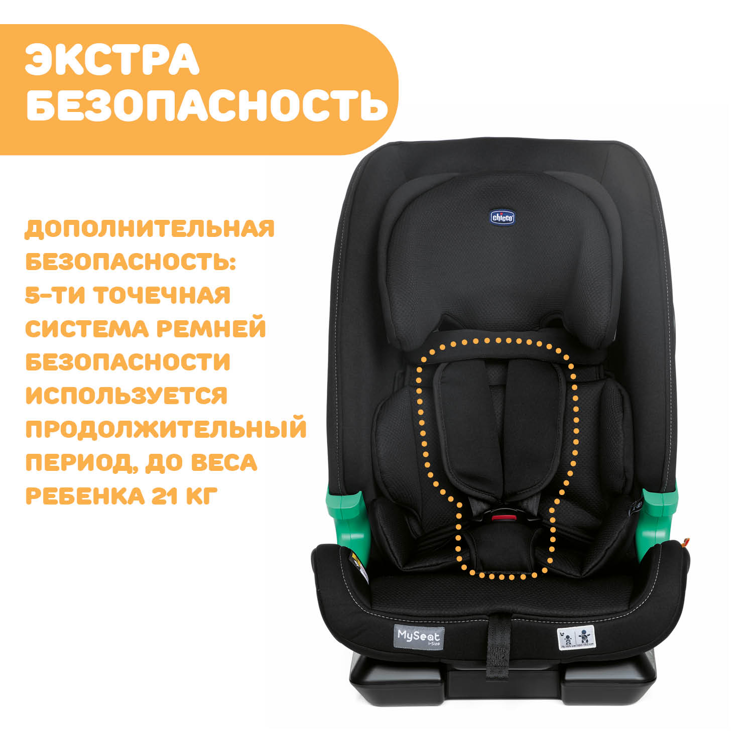 Автокресло Chicco My Seat Black Isofix 1/2/3 (9-36 кг) черный - фото 21