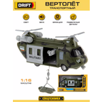 Вертолет Drift 1:16