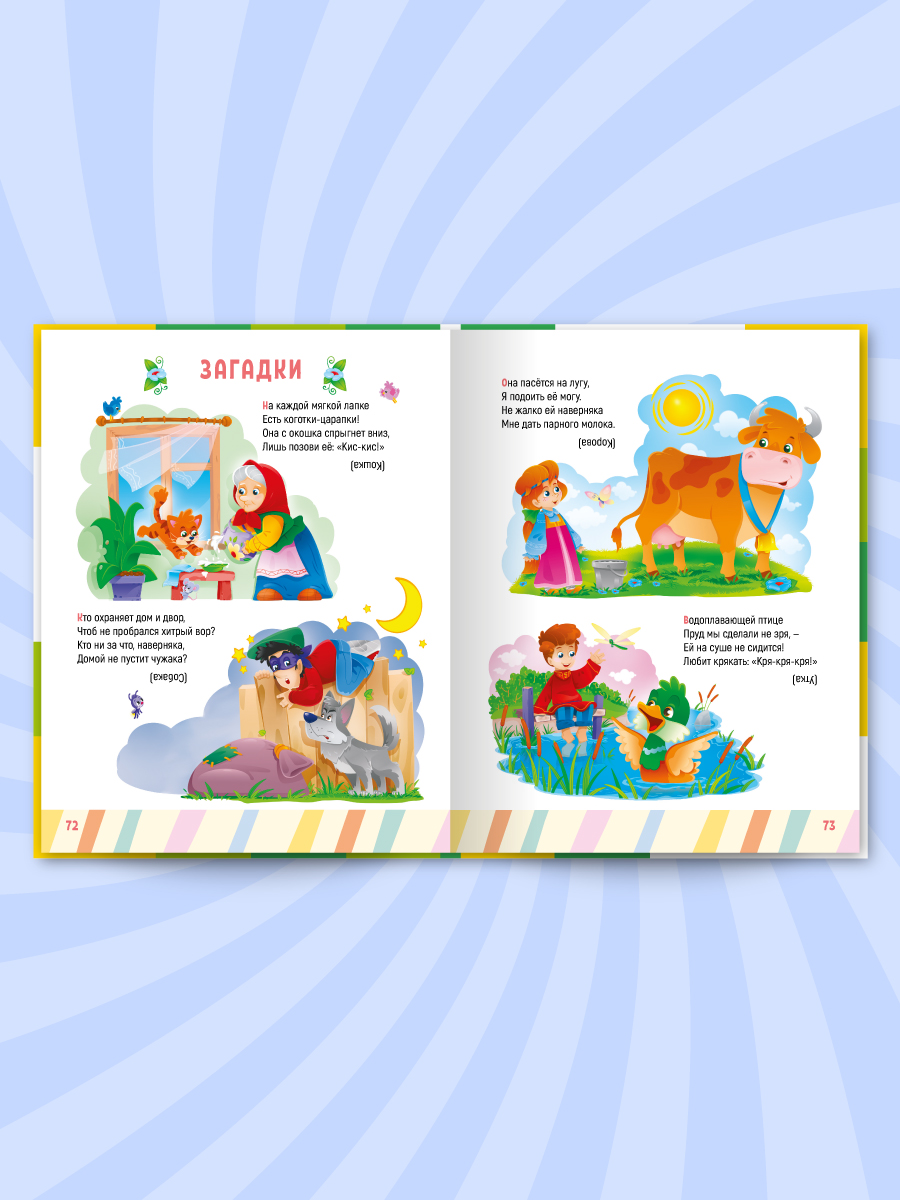 Книга Проф-Пресс Главная книга малыша. Учимся говорить - фото 6