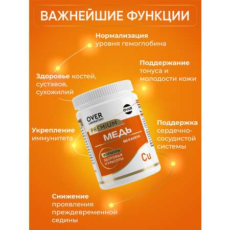 Меди Глюконат (медь витамины) OVER БАД Для здоровья сердца и сосудов