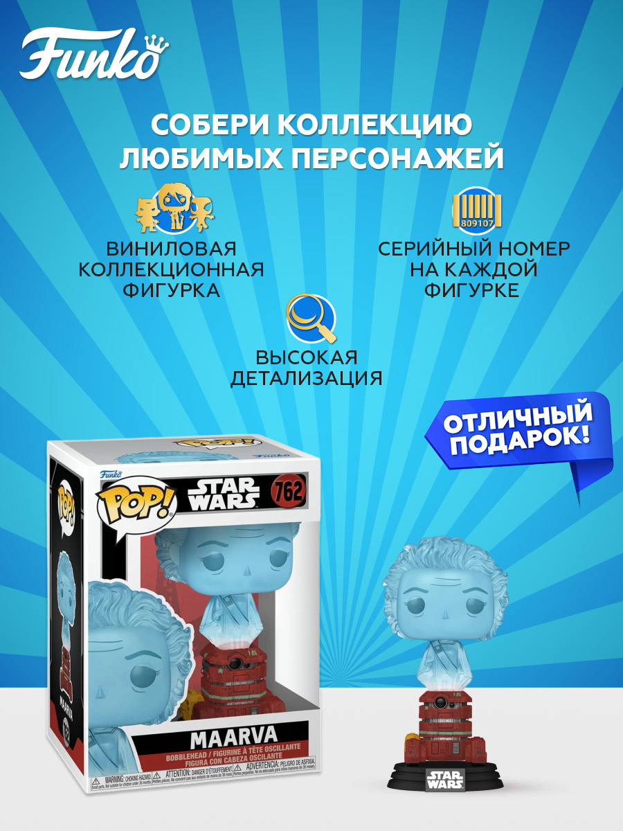 Фигурка Funko Star Wars Maarva - фото 2