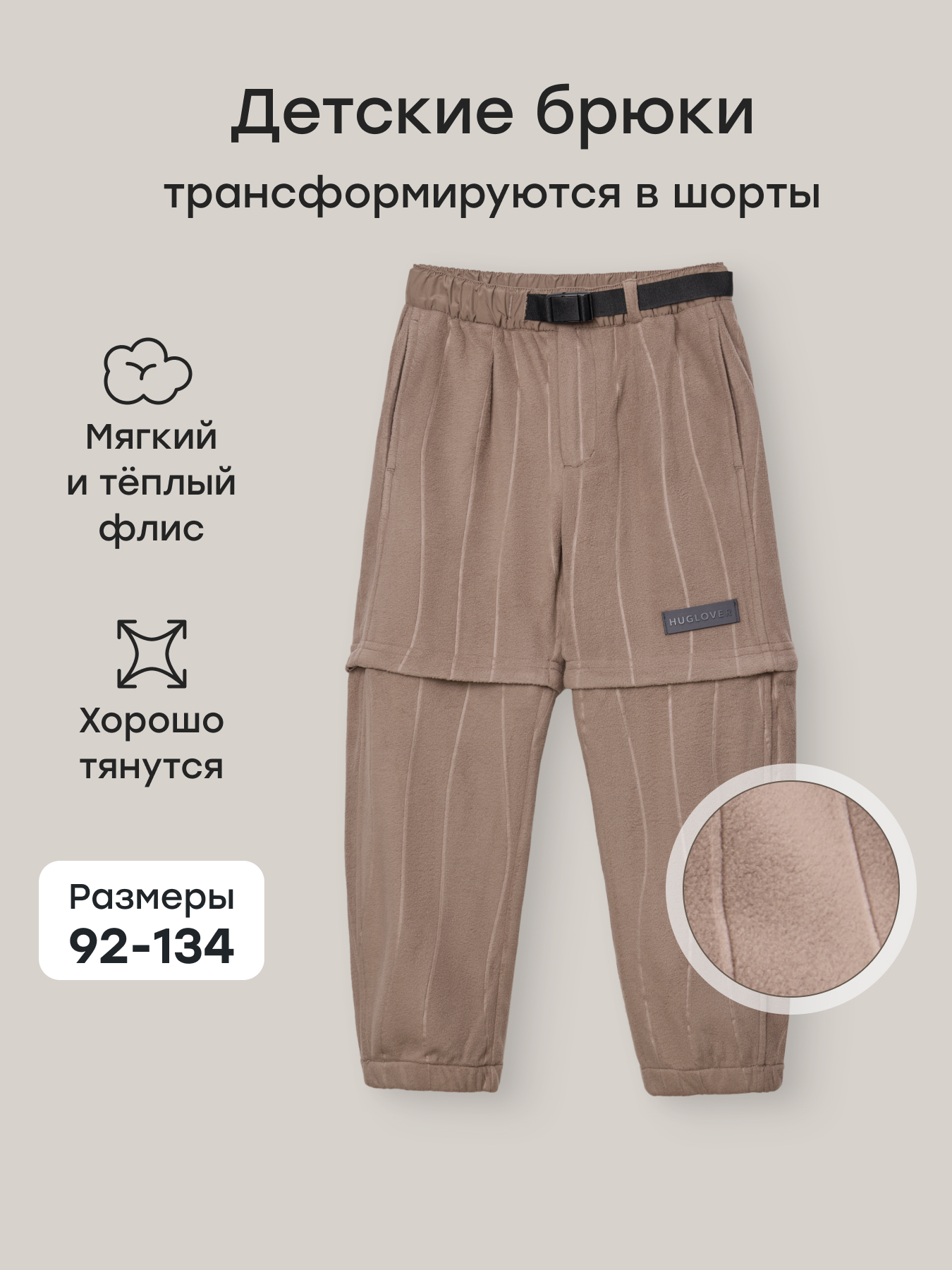 Брюки Happy Baby 89098_brown - фото 2