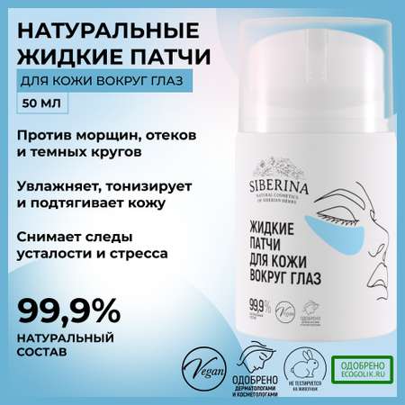 Патчи Siberina