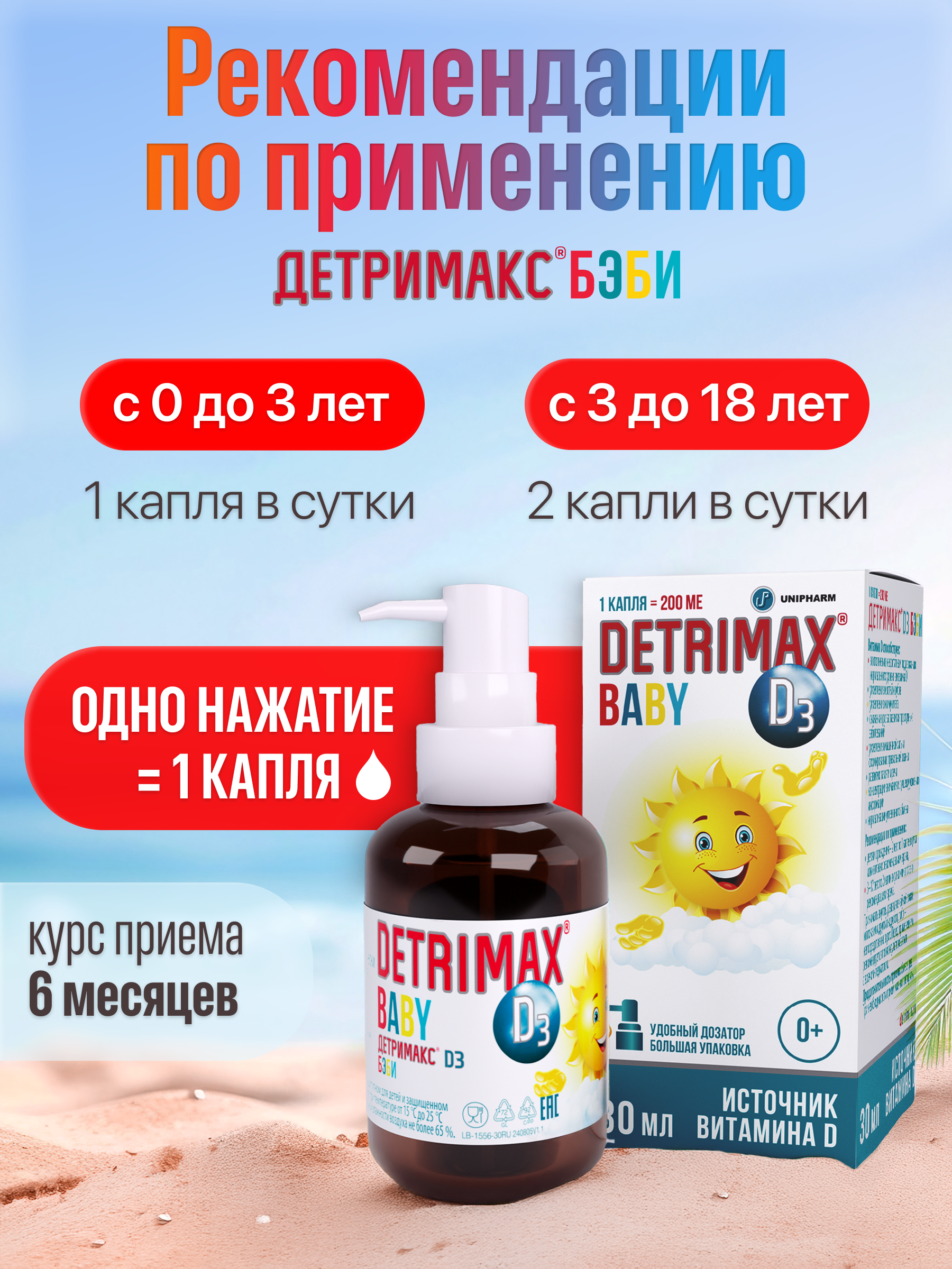 Витамин D3 ДЕТРИМАКС витамин Д3 детские капли 30 мл - фото 4