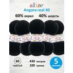 Пряжа Alize мягкая для вязания Angora real 40 100 гр 430 м 5 мотков 60 черный