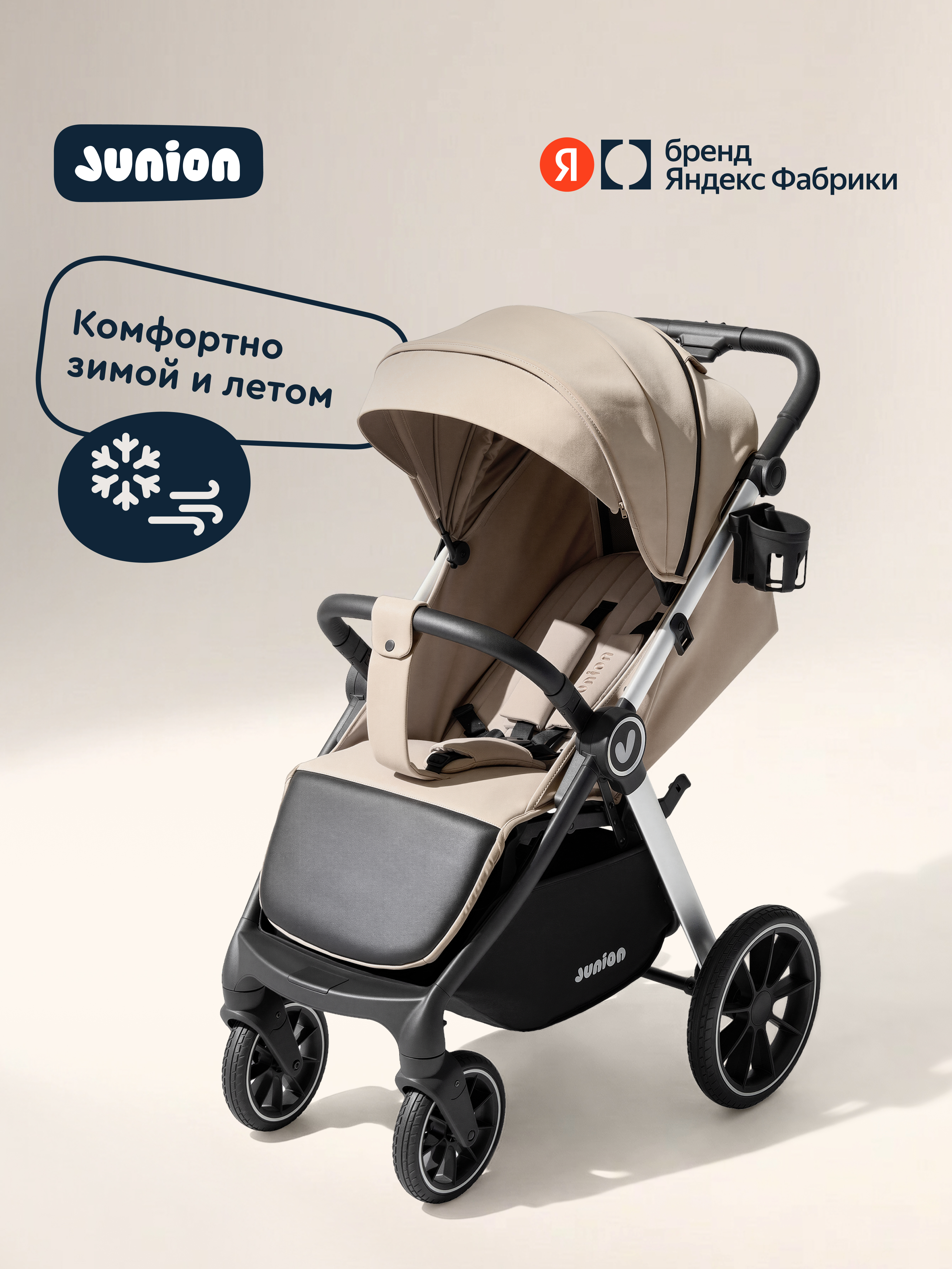 Коляска прогулочная Junion Volli бежевый - фото 1