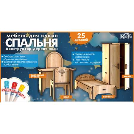 Аксессуар для кукол КубиГрад кукольный интерьер