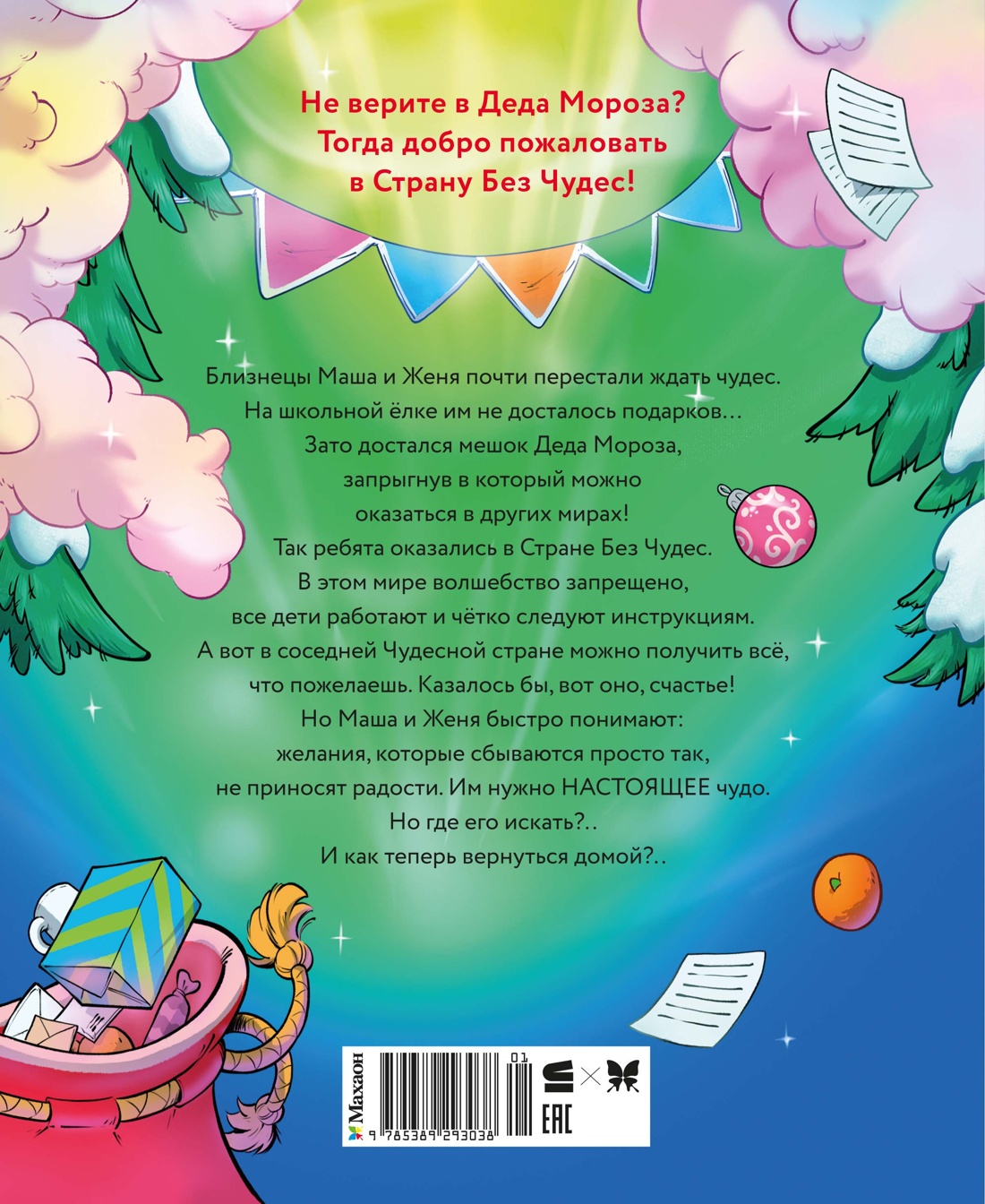 Книга Махаон Страна Без Чудес - фото 3