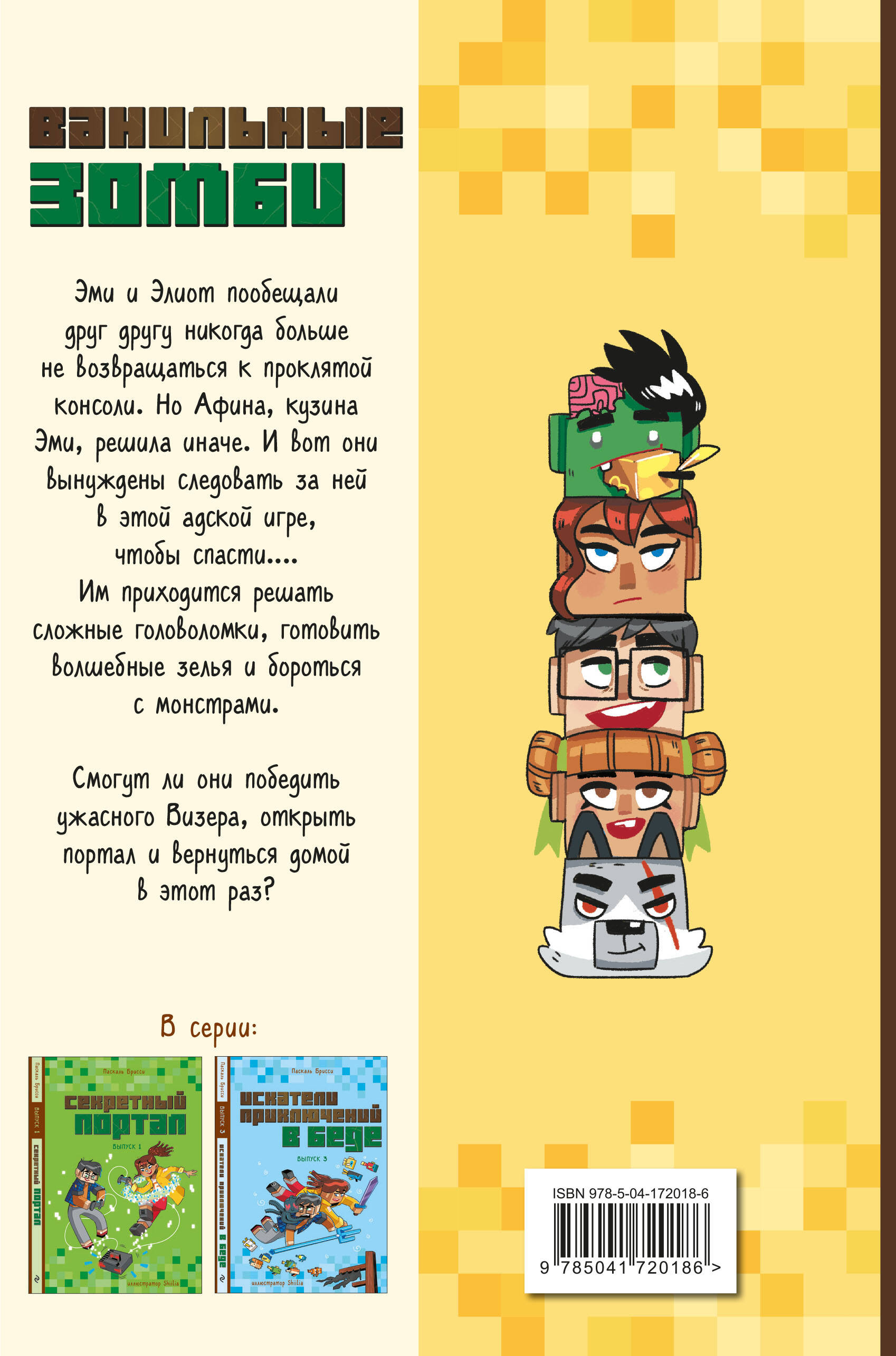 Книга Эксмо Ванильные зомби (выпуск 2) - фото 2