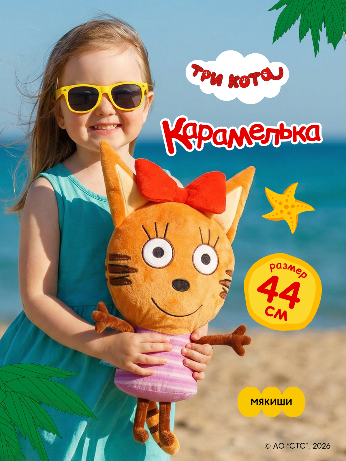 Игрушка-подушка Мякиши Детская мягкая большая Три кота Карамелька и море приключений - фото 17