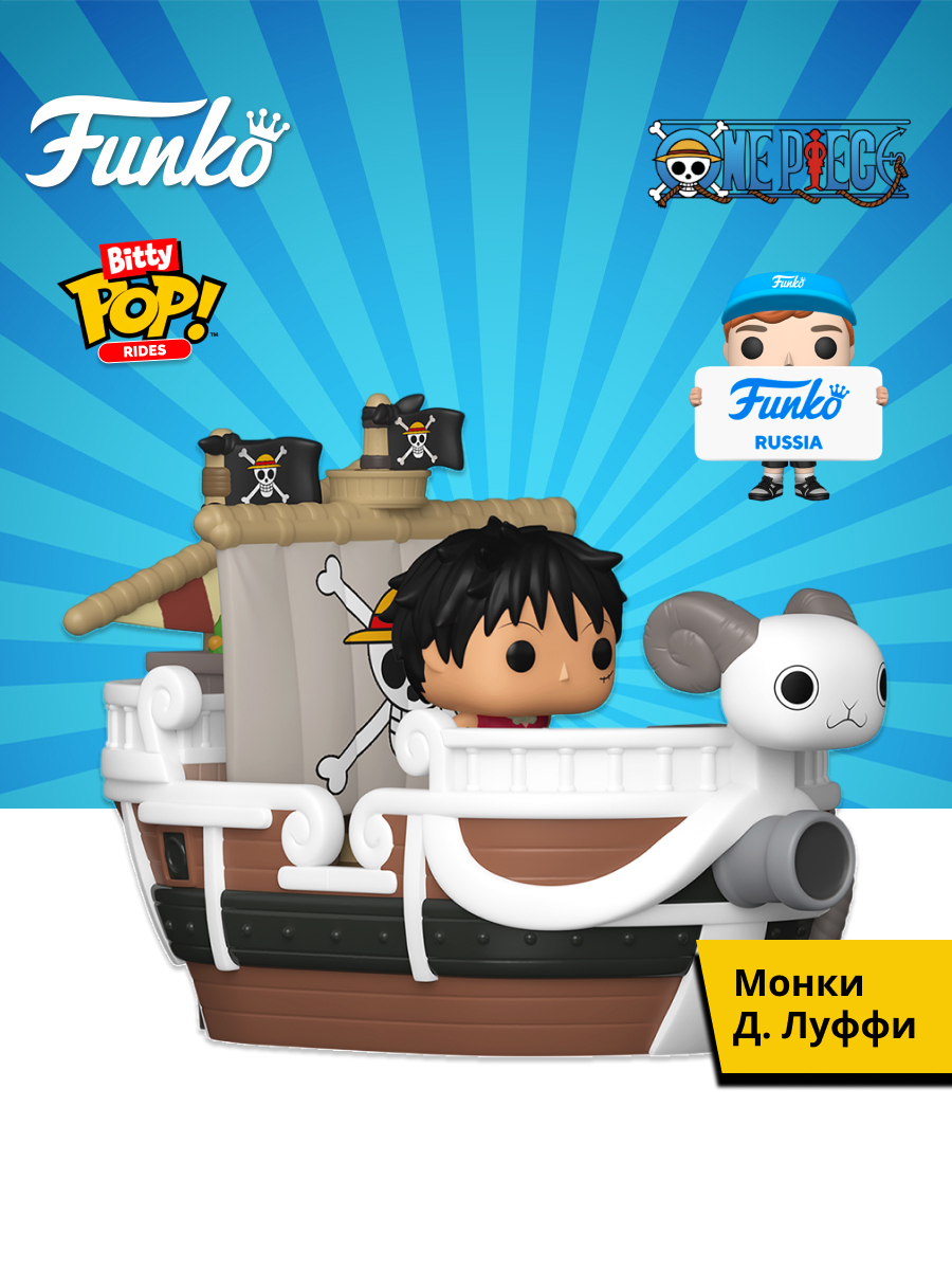 Фигурка Funko Monkey D.Luffy & the Merry​ - фото 1