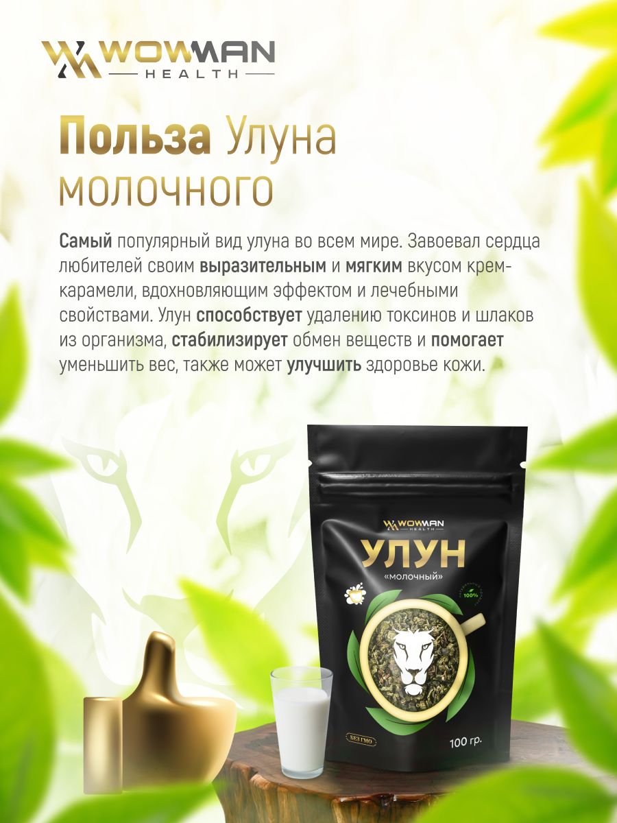 Чай Улун молочный 100 гр WowMan WMGF1024 - фото 2