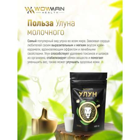 Чай Улун молочный 100 гр WowMan WMGF1024