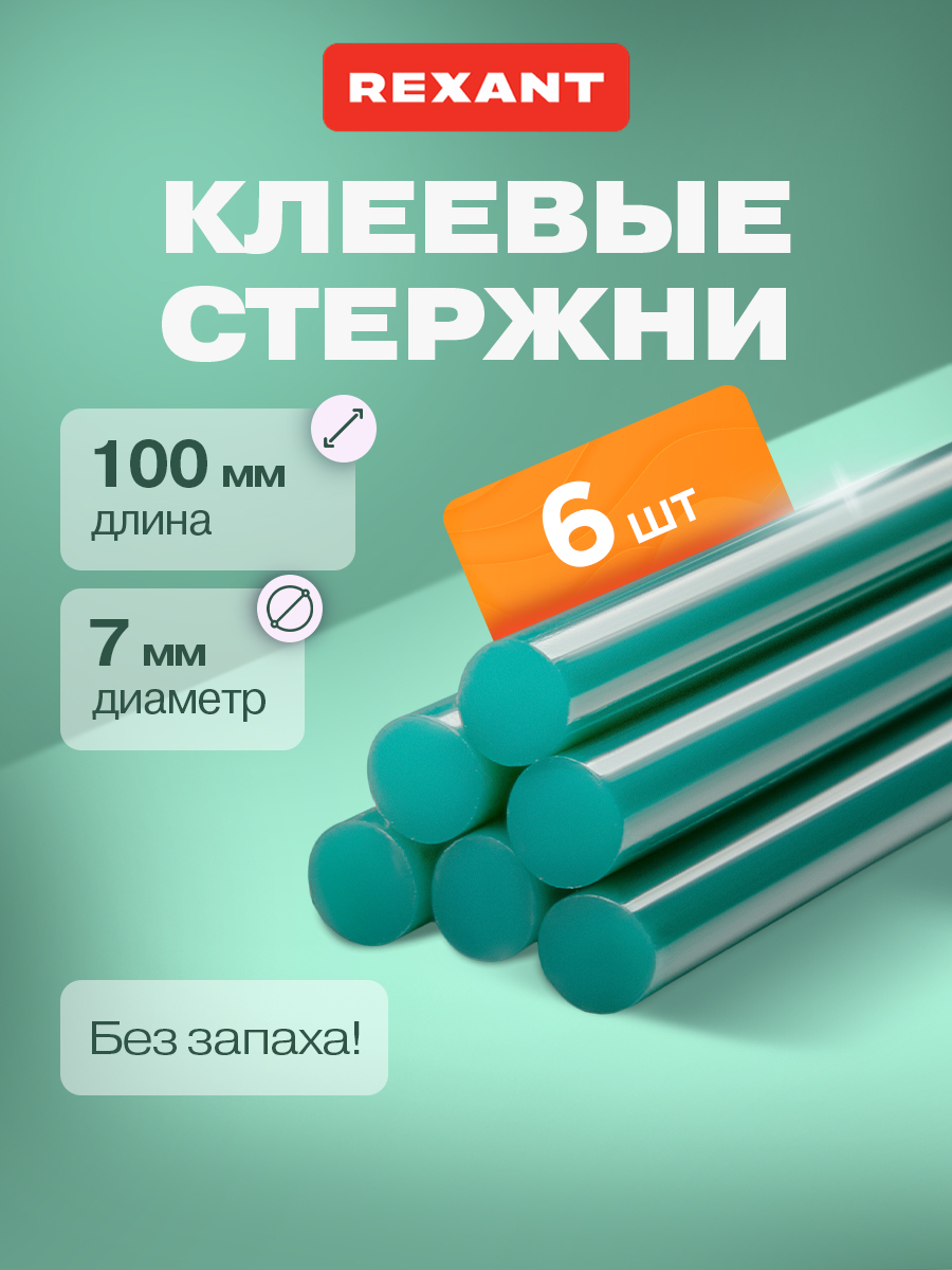 Стержень REXANT - фото 1